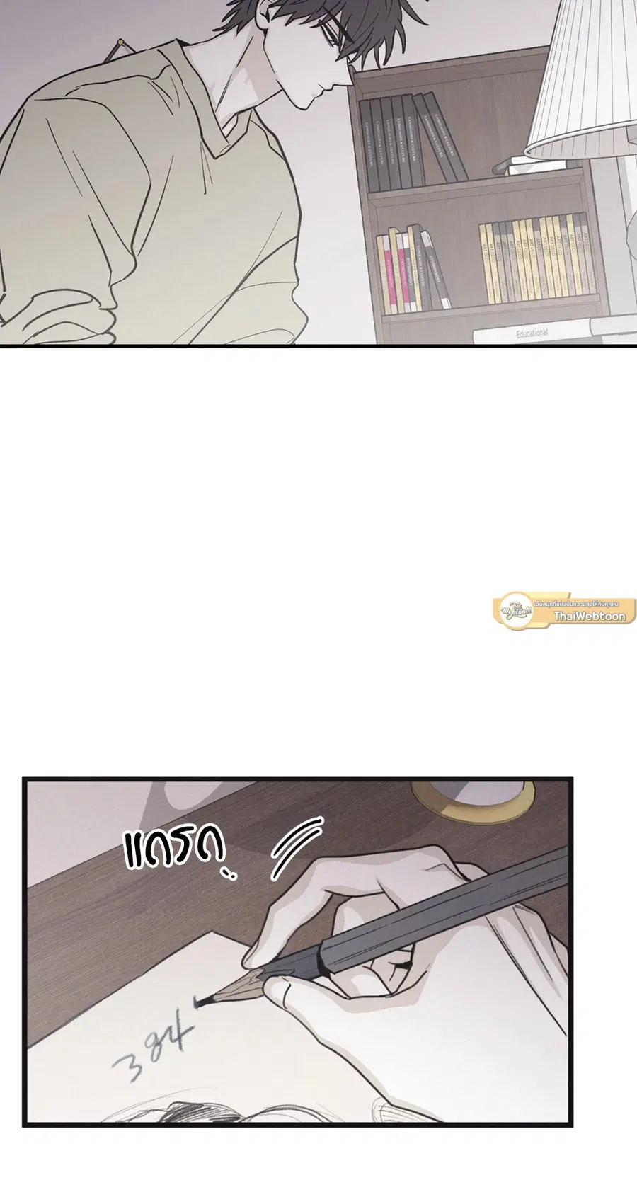 Checkmate ตอนที่ 78 หน้า 3
