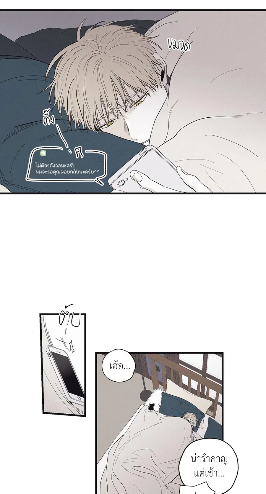 Checkmate ตอนที่ 8 หน้า 3