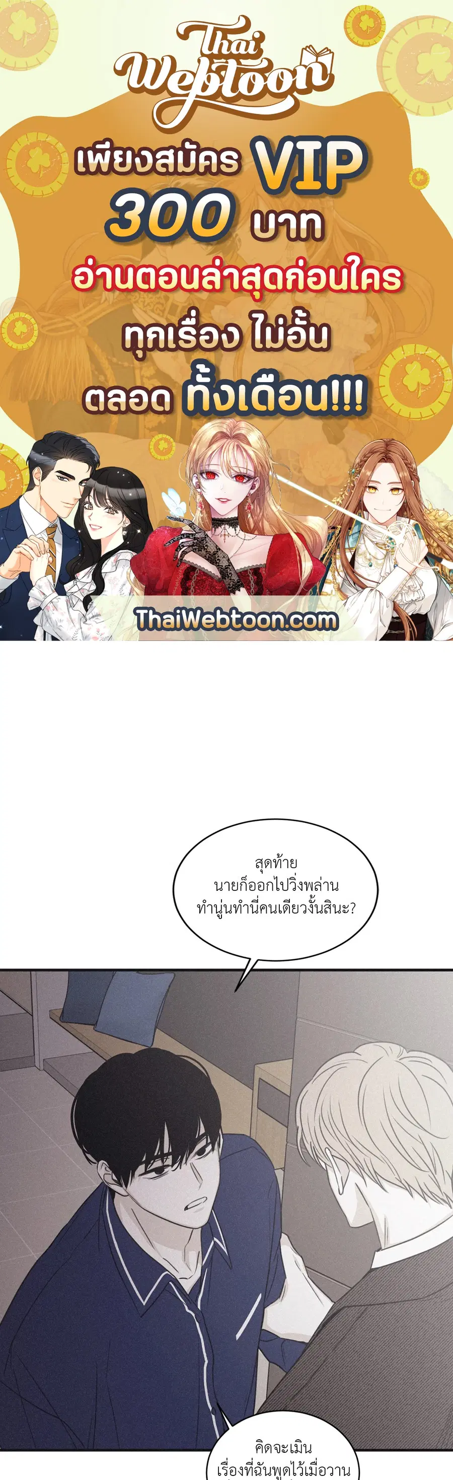 Checkmate ตอนที่ 80 หน้า 1