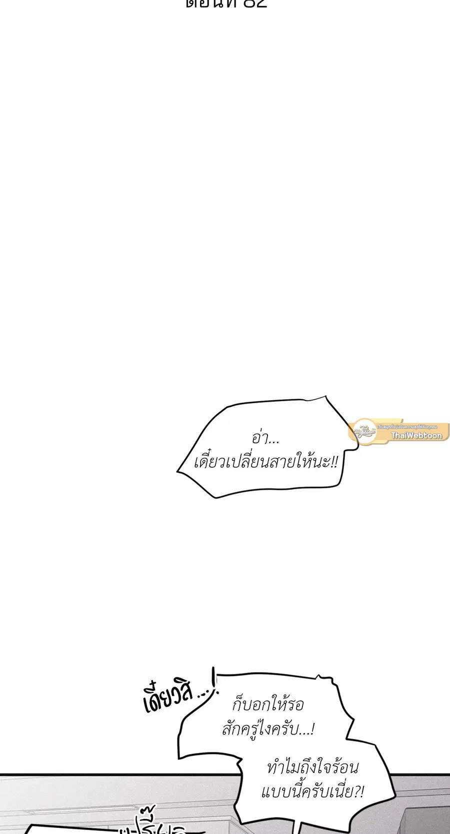 Checkmate ตอนที่ 82 หน้า 3
