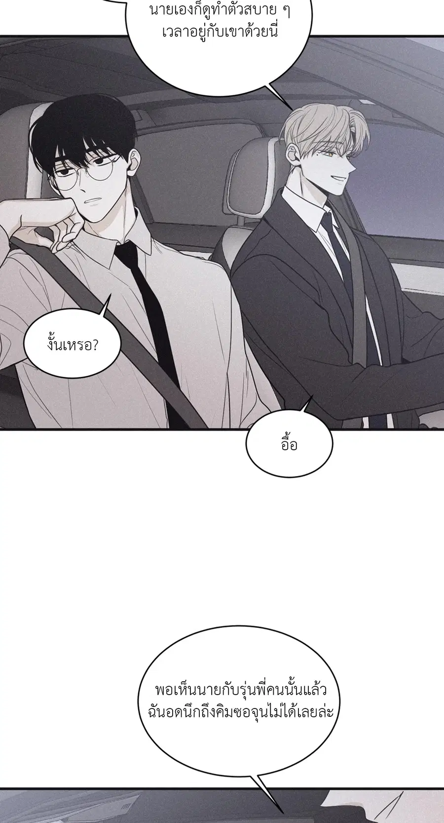 Checkmate ตอนที่ 83 หน้า 2