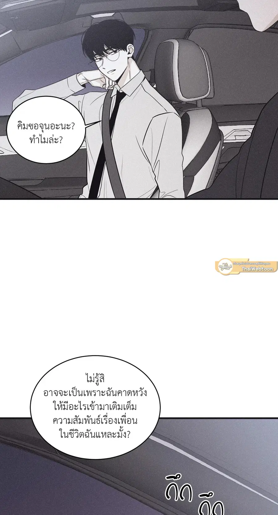 Checkmate ตอนที่ 83 หน้า 3