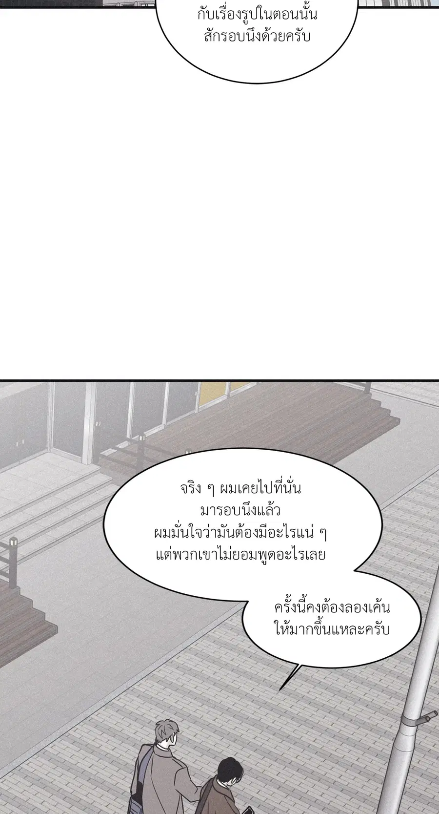 Checkmate ตอนที่ 84 หน้า 2