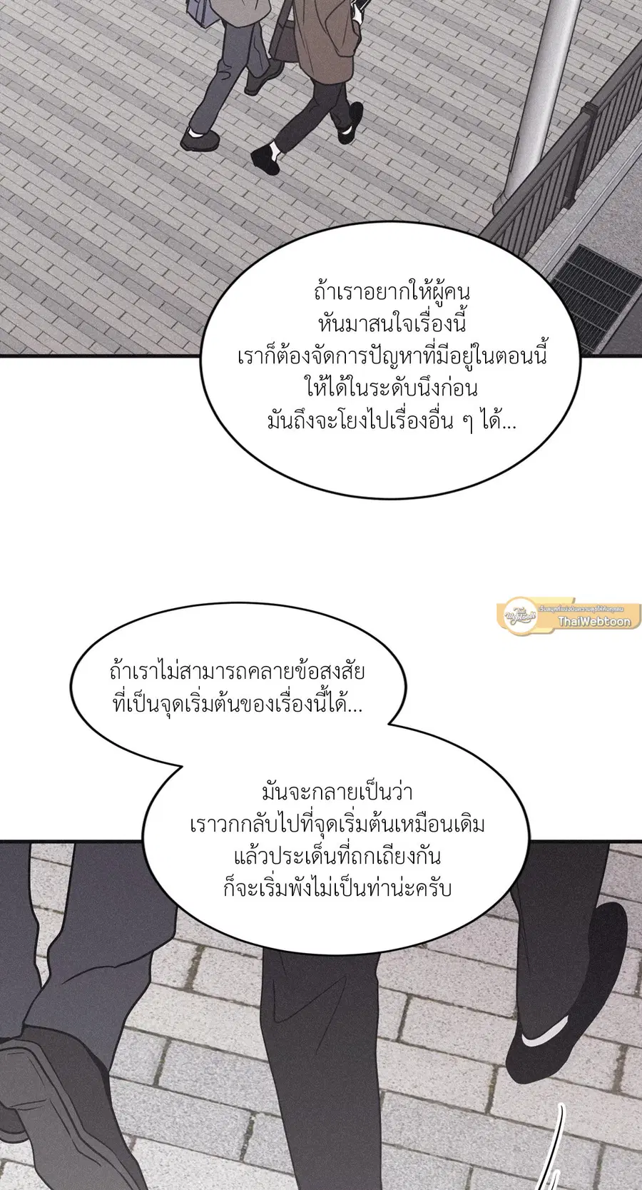 Checkmate ตอนที่ 84 หน้า 3