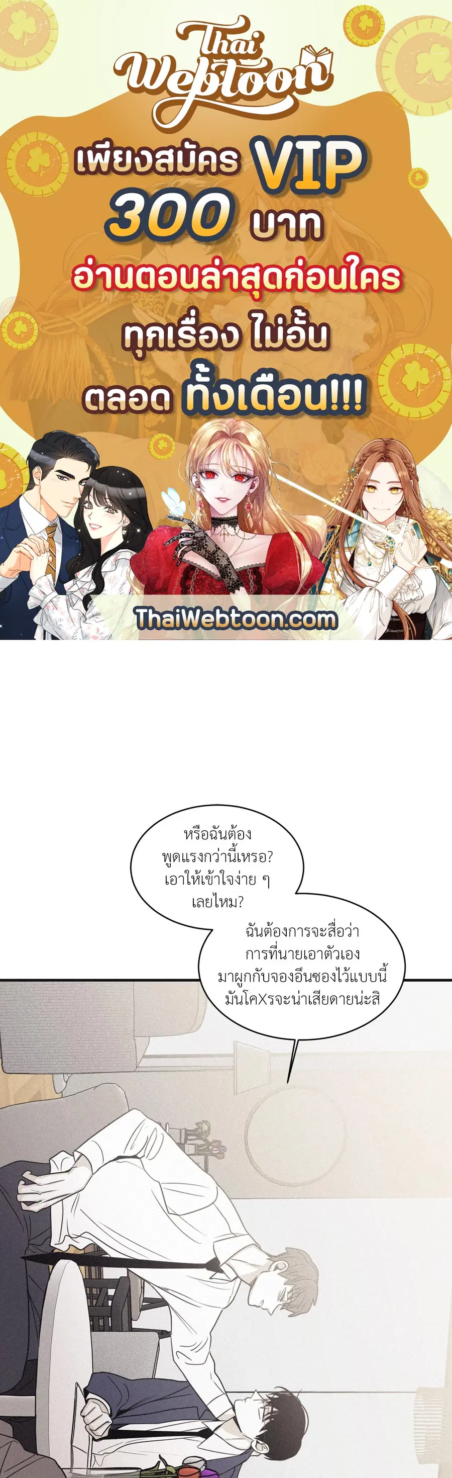 Checkmate ตอนที่ 85 หน้า 1