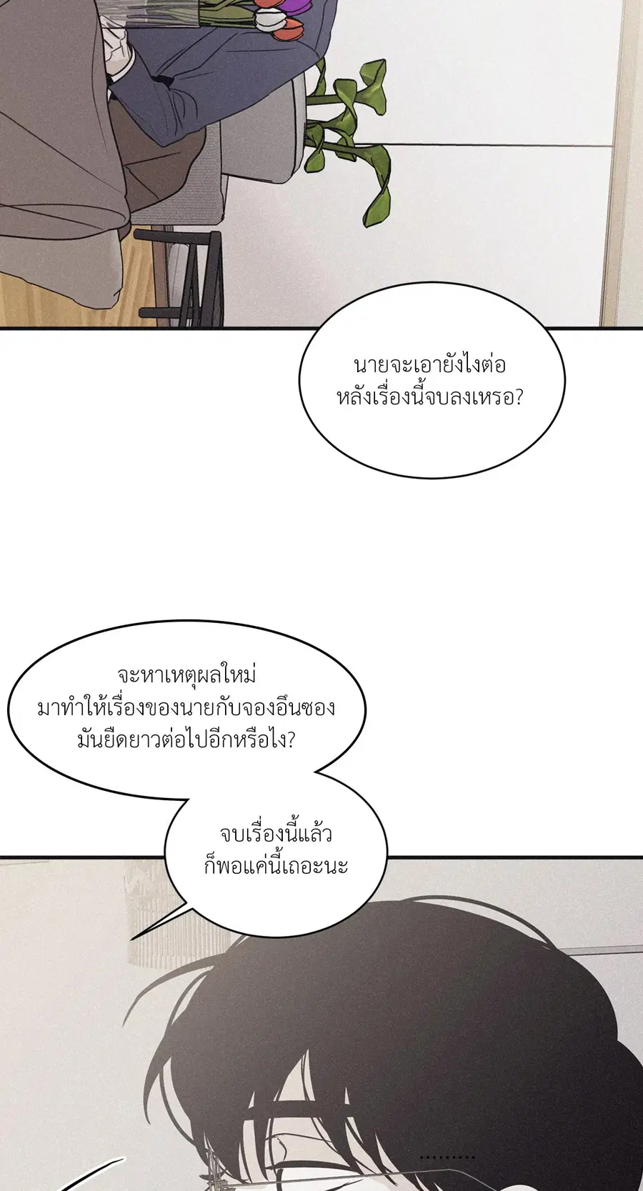 Checkmate ตอนที่ 85 หน้า 2