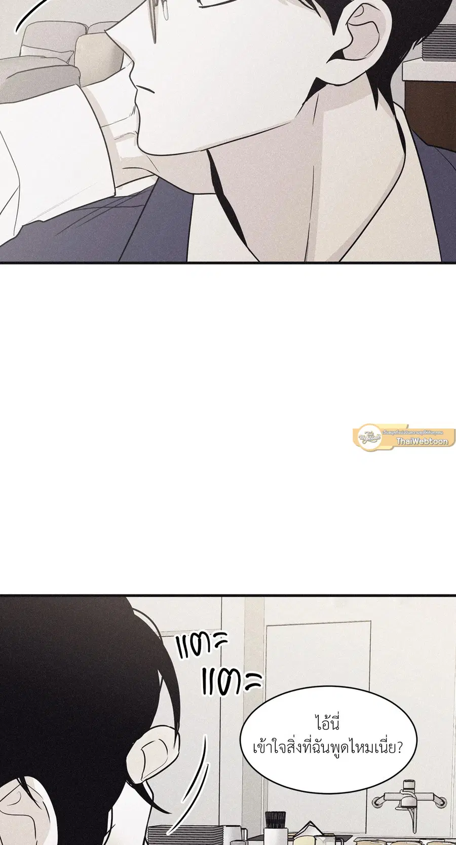 Checkmate ตอนที่ 85 หน้า 3