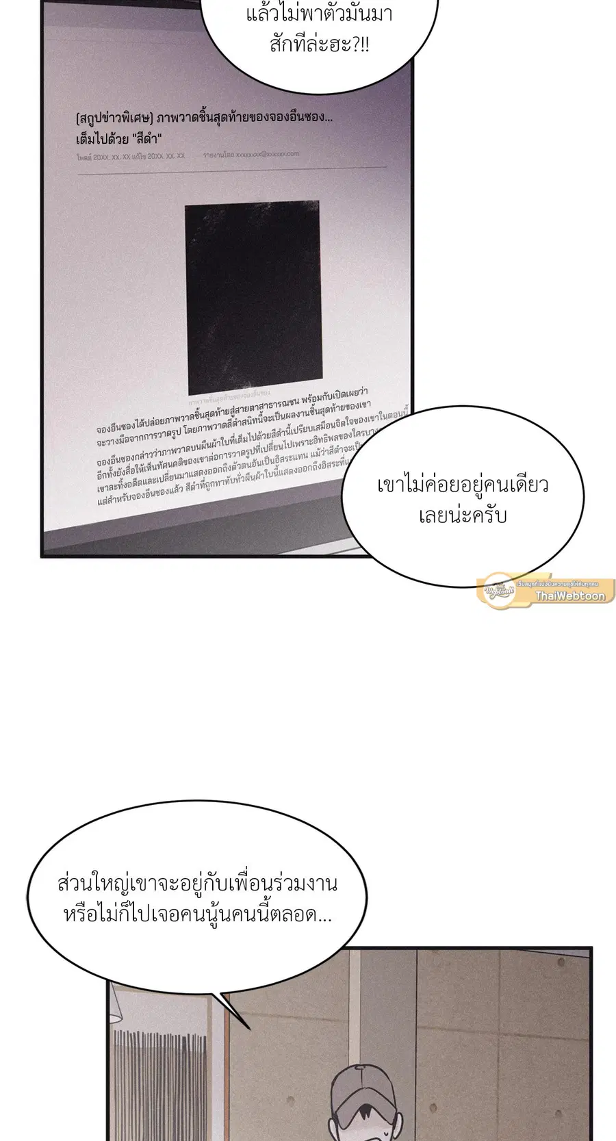 Checkmate ตอนที่ 87 หน้า 3