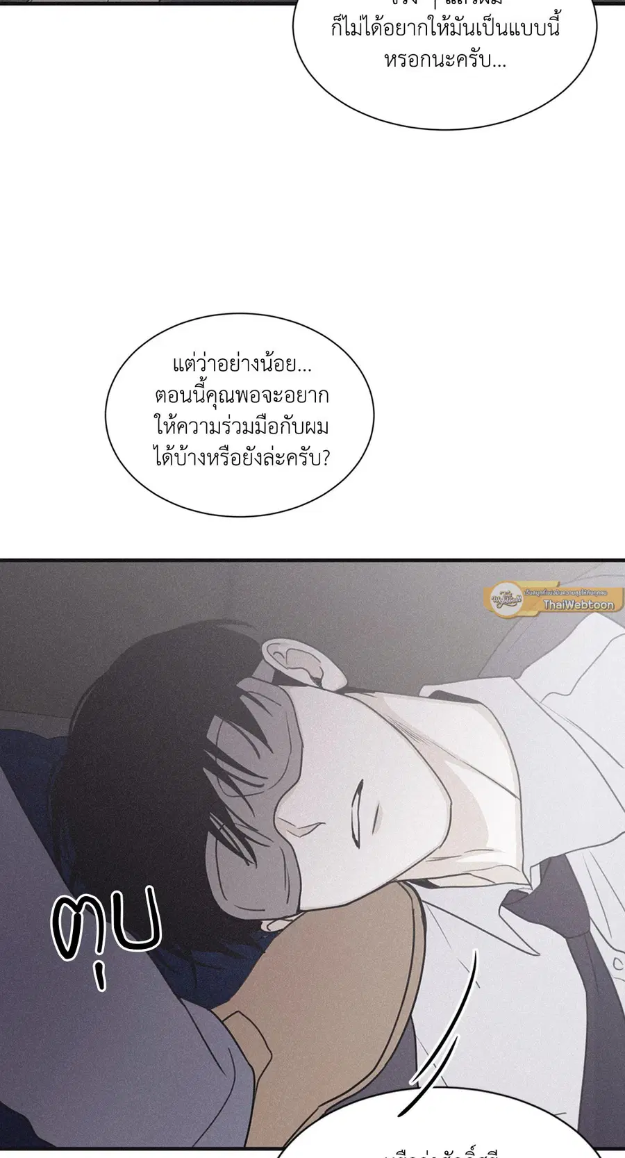 Checkmate ตอนที่ 88 หน้า 3