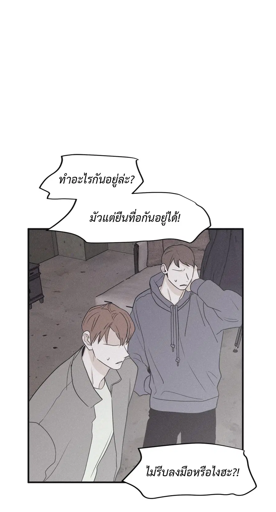 Checkmate ตอนที่ 89 หน้า 2