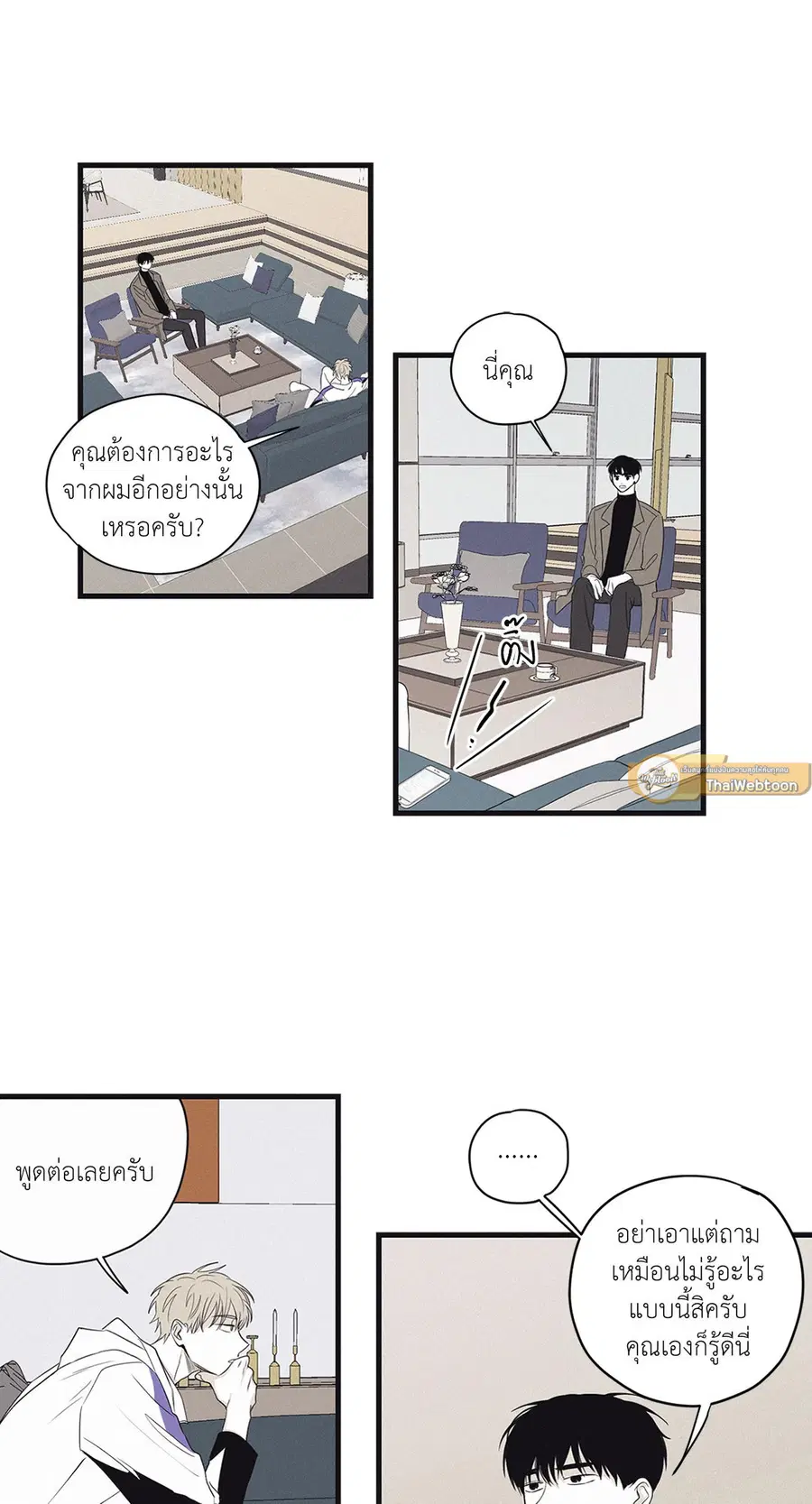 Checkmate ตอนที่ 9 หน้า 2