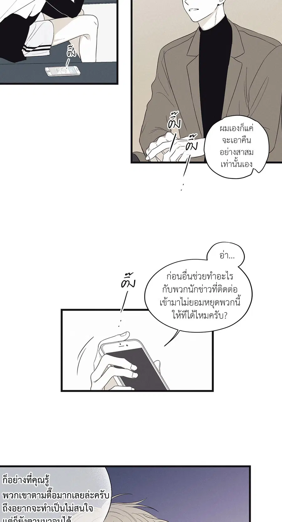 Checkmate ตอนที่ 9 หน้า 3