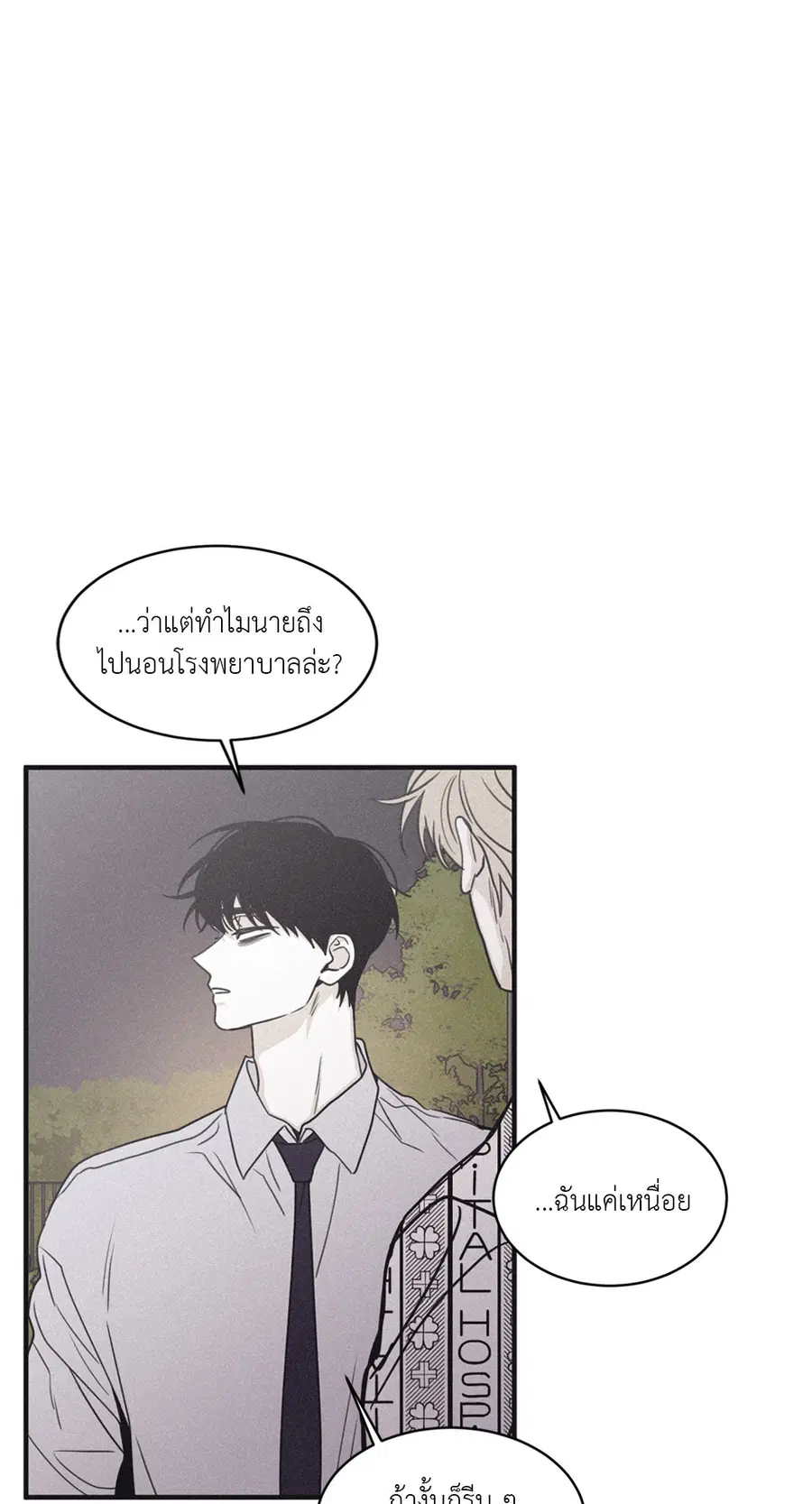 Checkmate ตอนที่ 93 หน้า 2