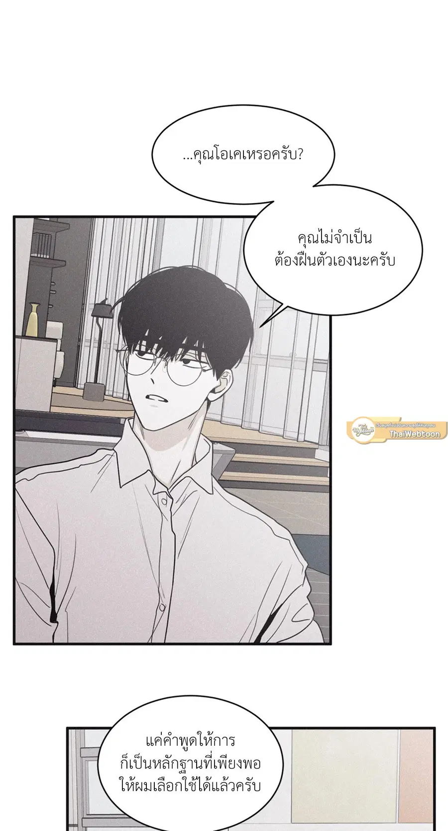 Checkmate ตอนที่ 95 หน้า 3
