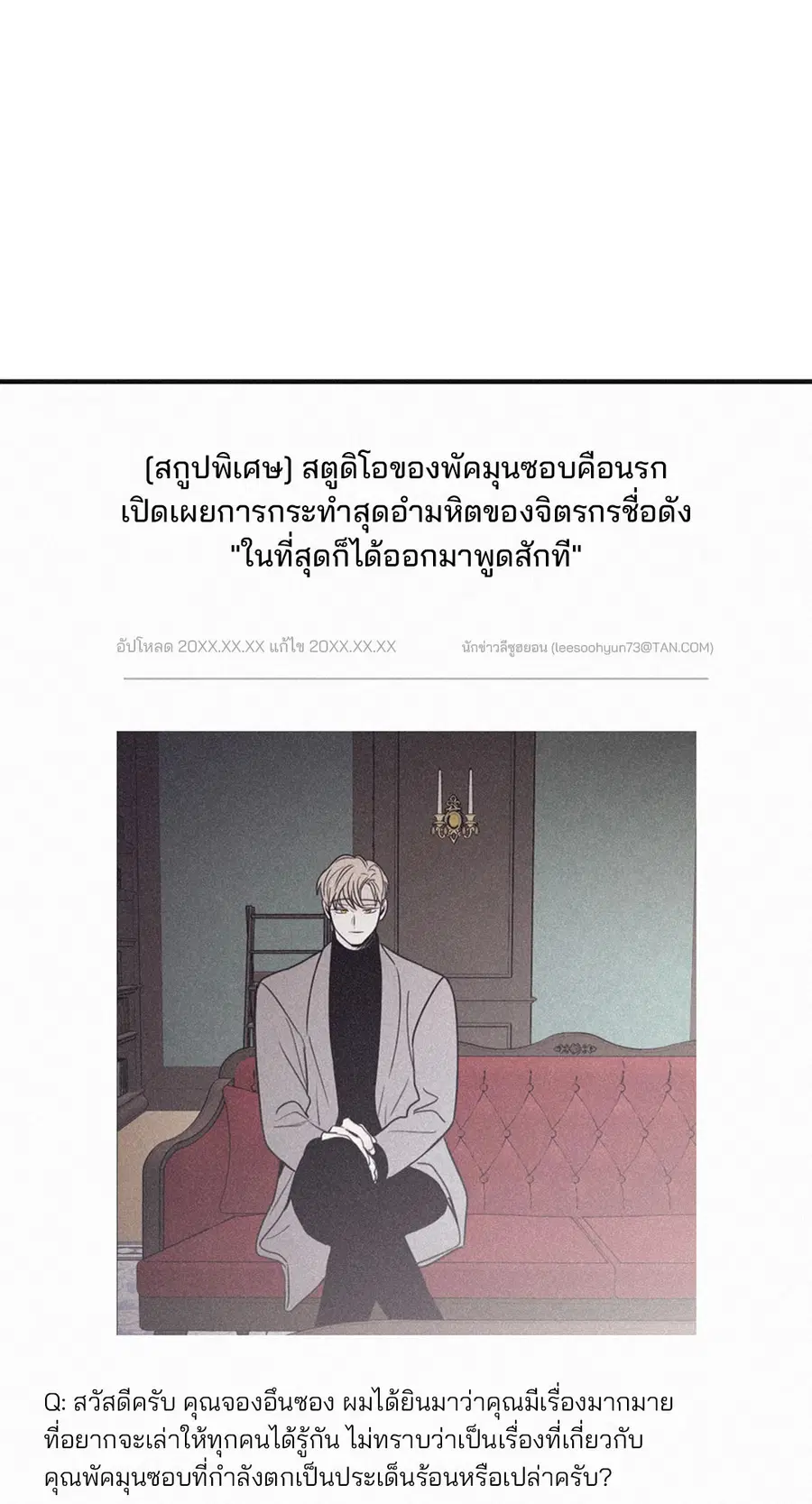 Checkmate ตอนที่ 97 หน้า 2