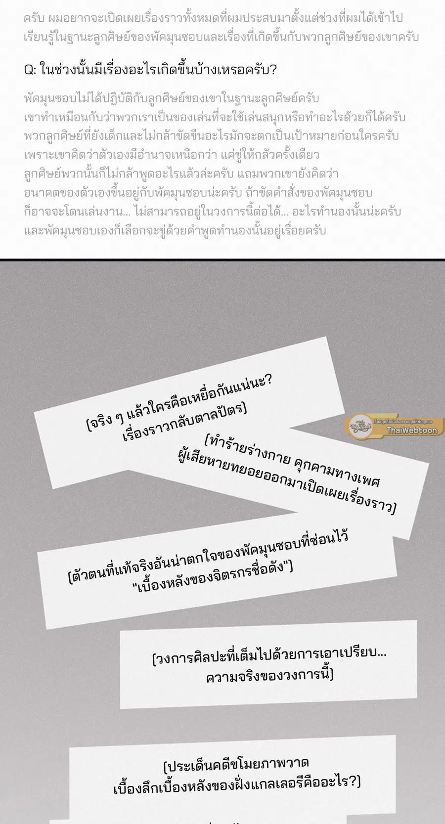 Checkmate ตอนที่ 97 หน้า 3