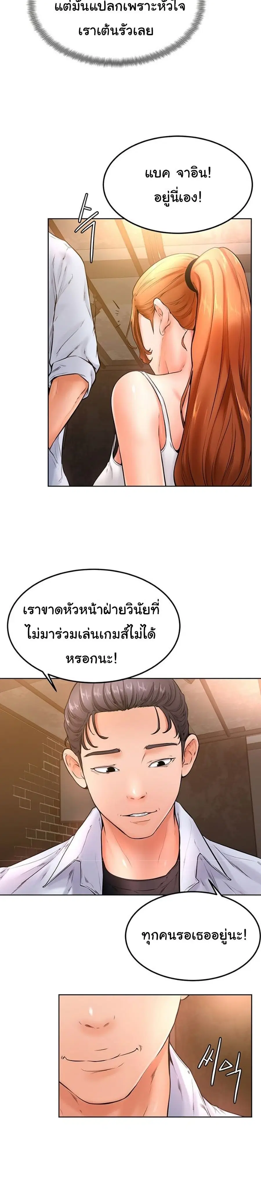 Cheer Up, Namjoo ตอนที่ 19 หน้า 3