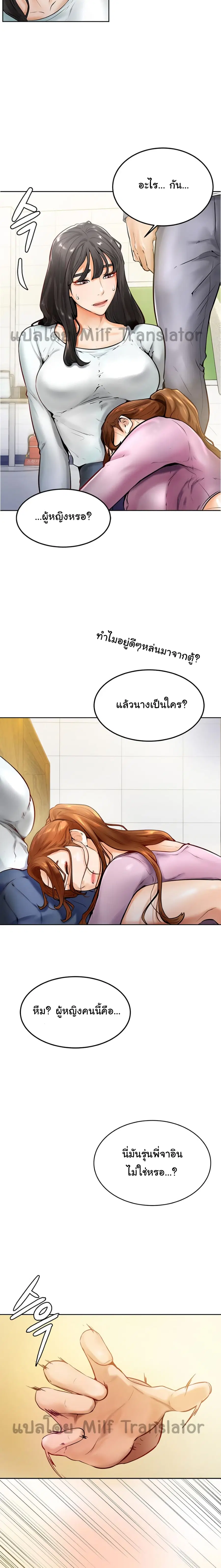 Cheer Up, Namjoo ตอนที่ 8 หน้า 3