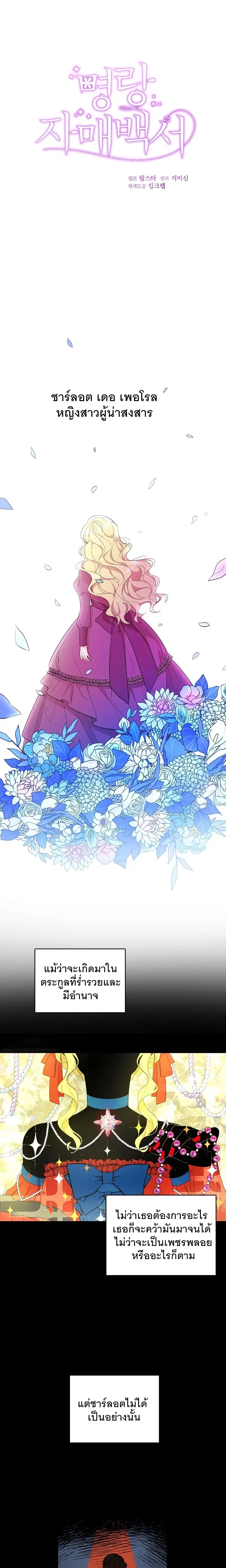 Cheerful Countess Sisters ตอนที่ 1 หน้า 2