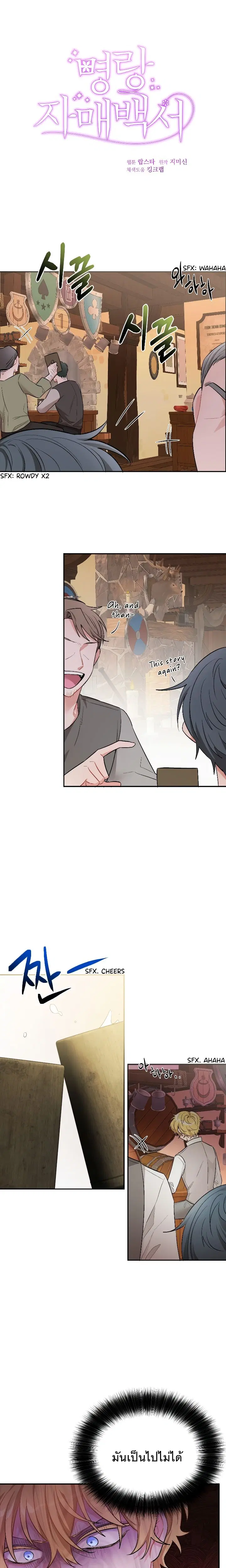 Cheerful Countess Sisters ตอนที่ 2 หน้า 2