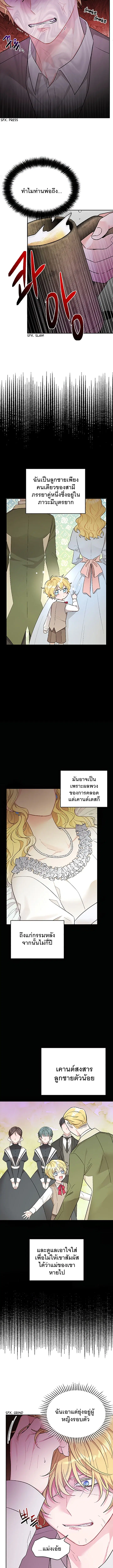 Cheerful Countess Sisters ตอนที่ 2 หน้า 3
