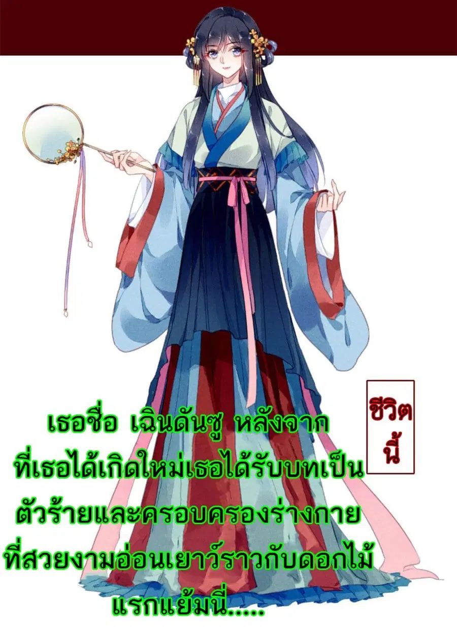Chen Danzhu's Revenge ตอนที่ 0 หน้า 2