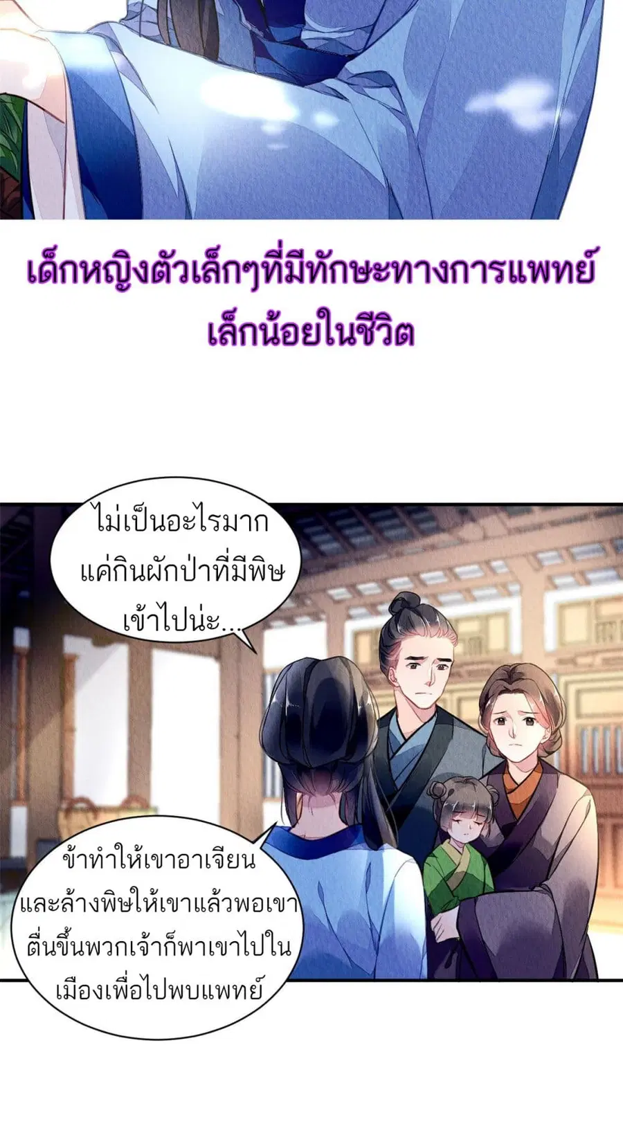 Chen Danzhu's Revenge ตอนที่ 1 หน้า 3