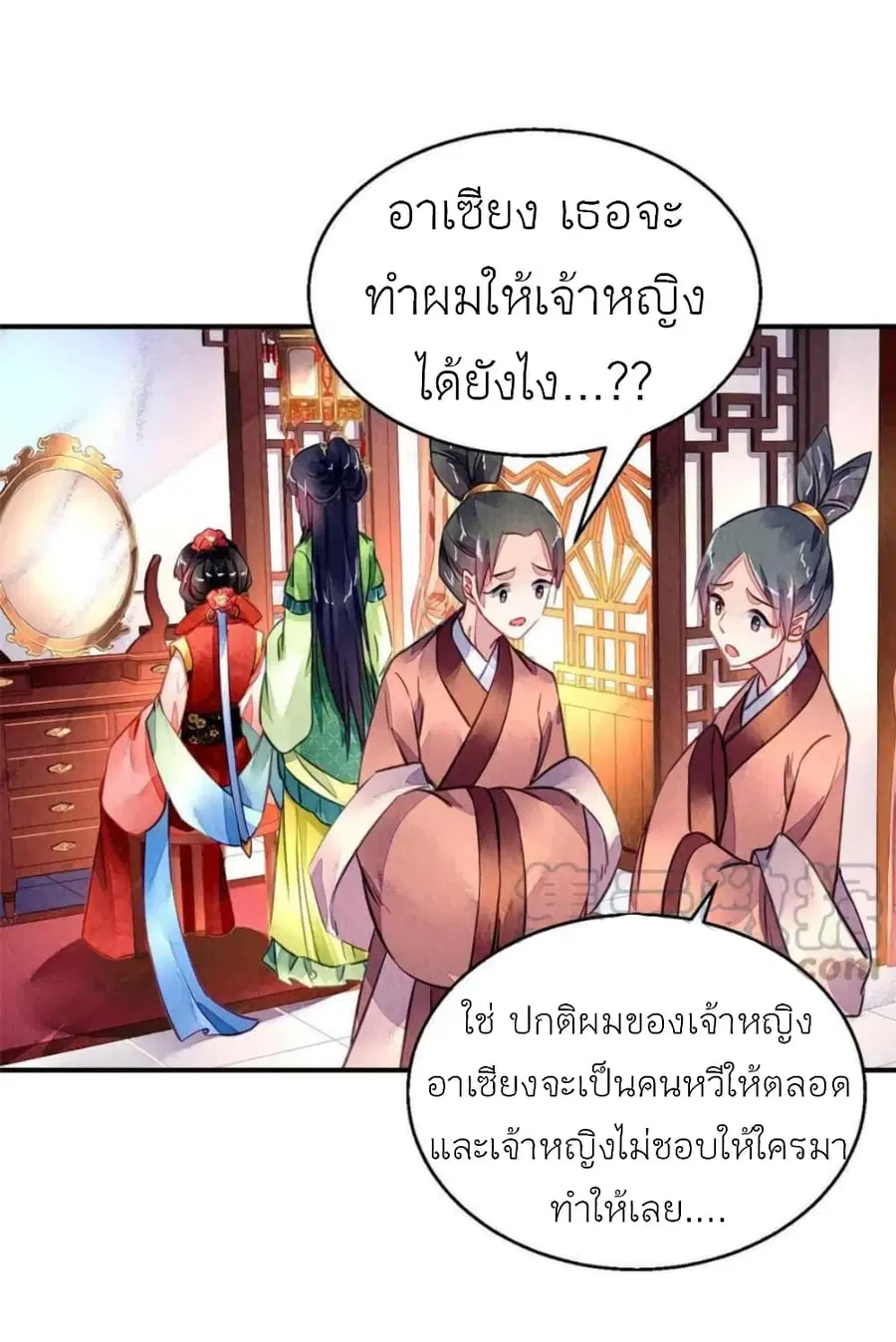 Chen Danzhu's Revenge ตอนที่ 100 หน้า 2
