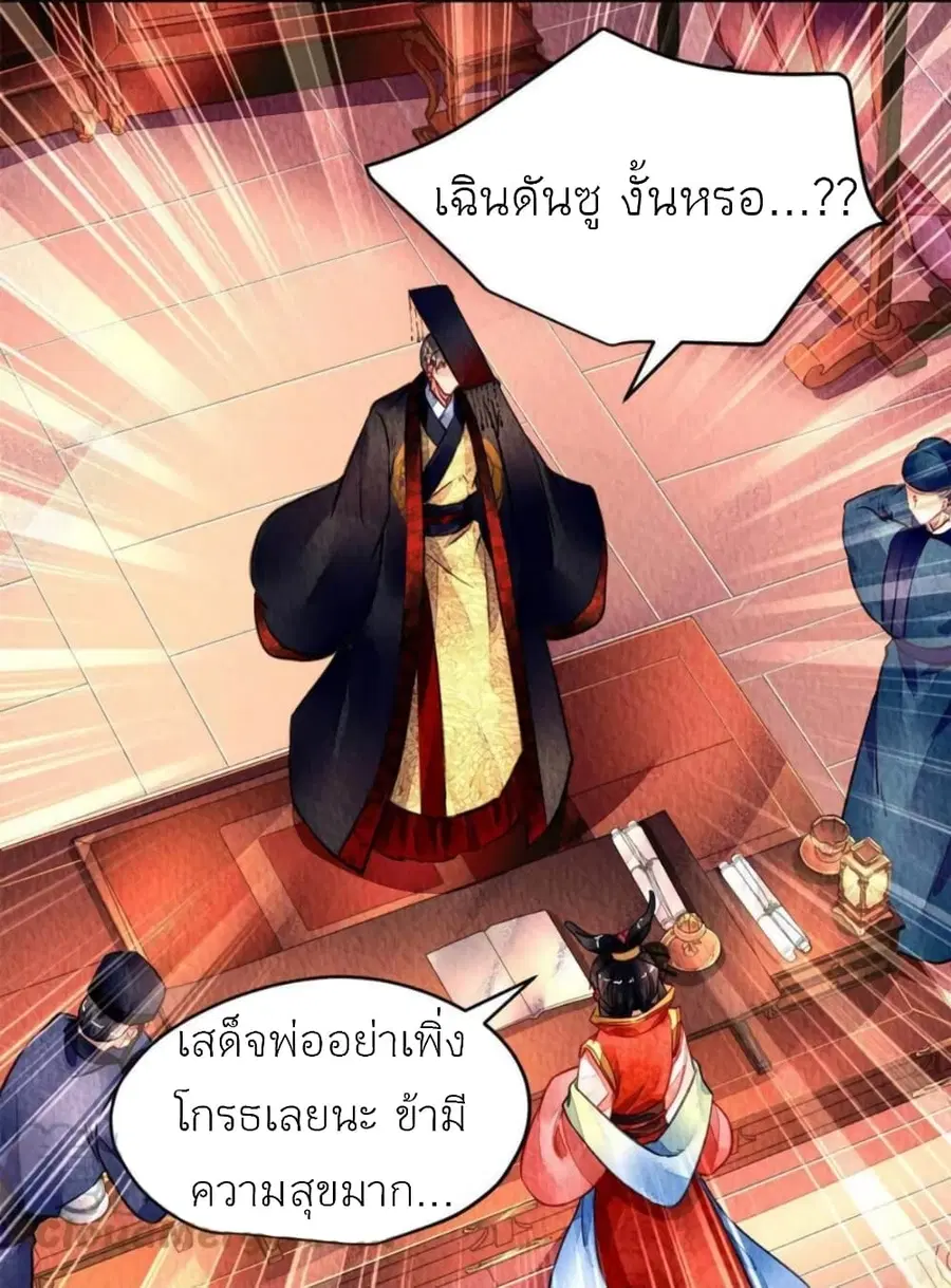 Chen Danzhu's Revenge ตอนที่ 101 หน้า 2