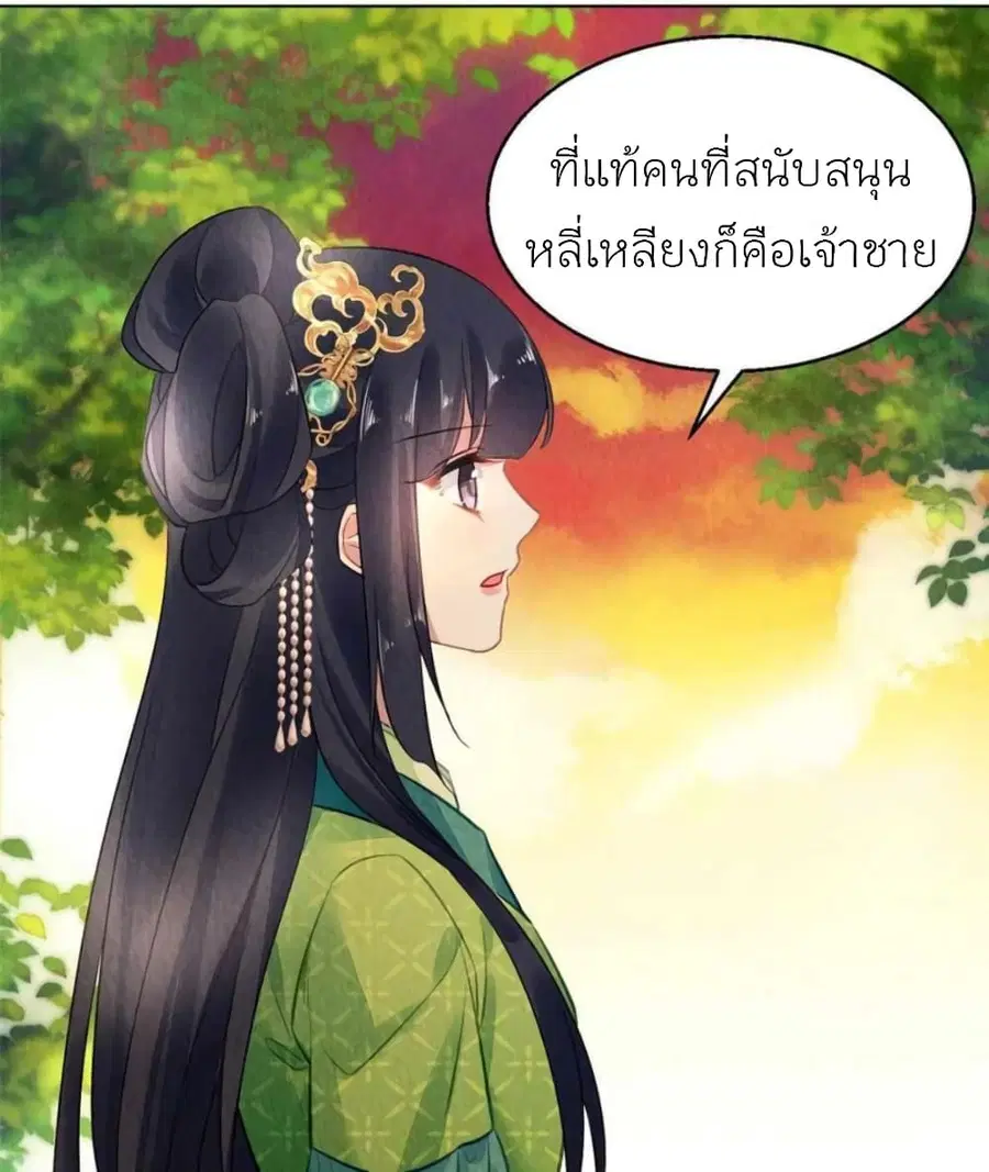 Chen Danzhu's Revenge ตอนที่ 102 หน้า 3