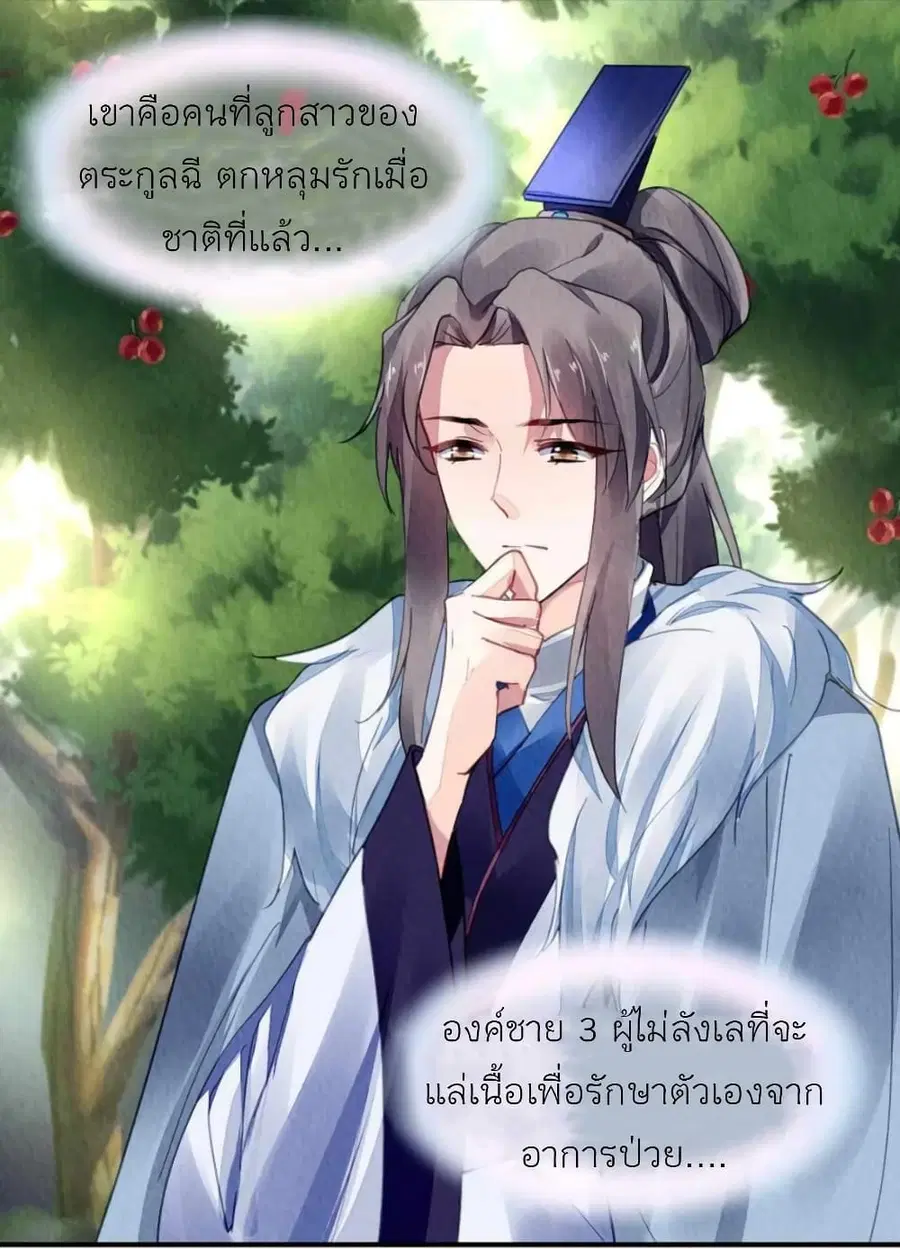 Chen Danzhu's Revenge ตอนที่ 104 หน้า 3
