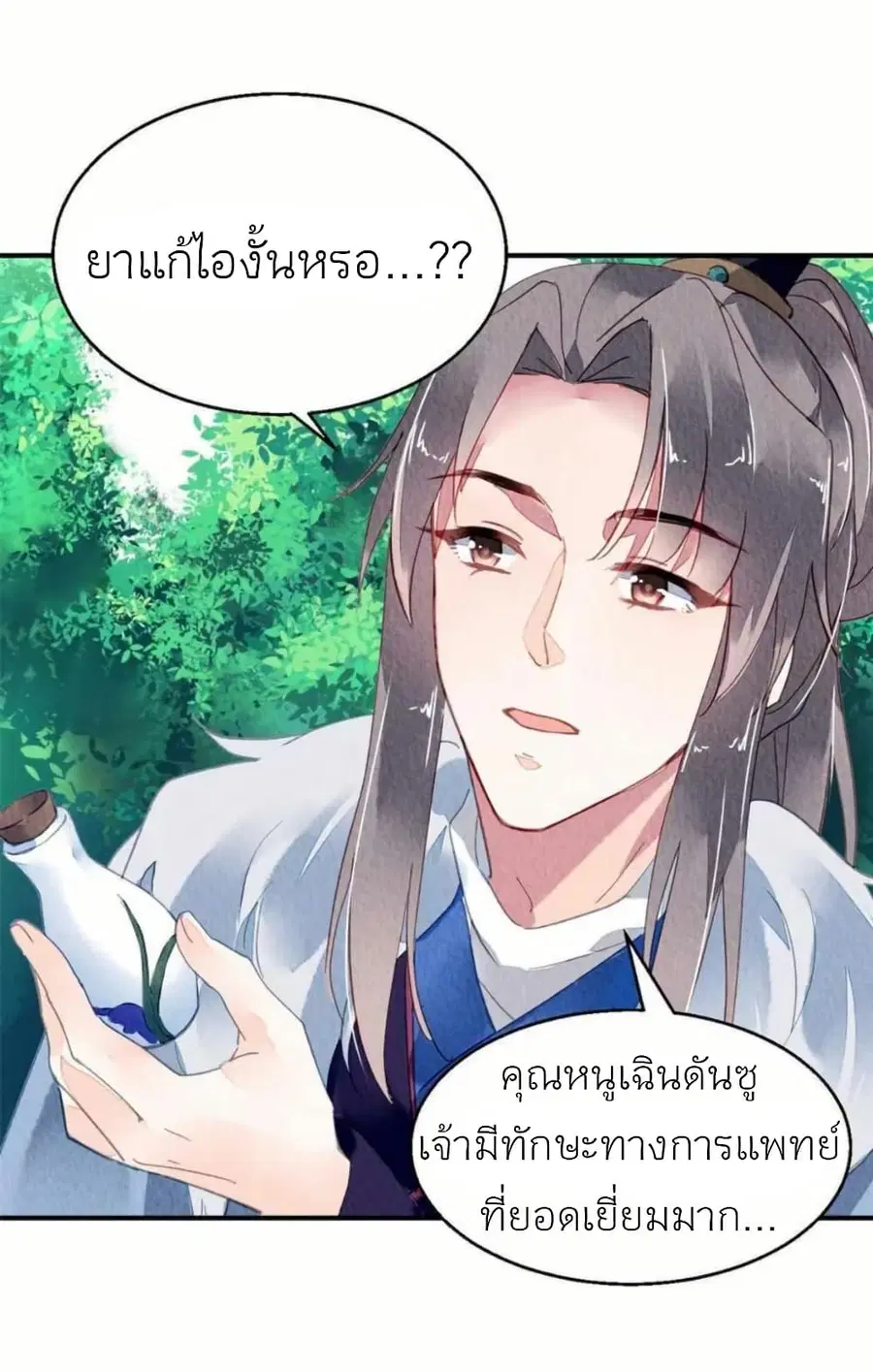 Chen Danzhu's Revenge ตอนที่ 105 หน้า 3