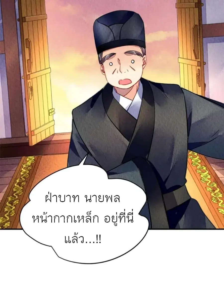 Chen Danzhu's Revenge ตอนที่ 106 หน้า 2