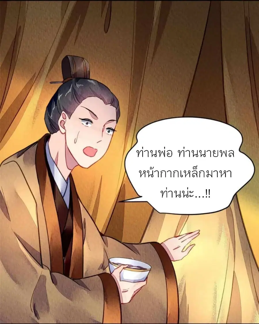 Chen Danzhu's Revenge ตอนที่ 106 หน้า 3