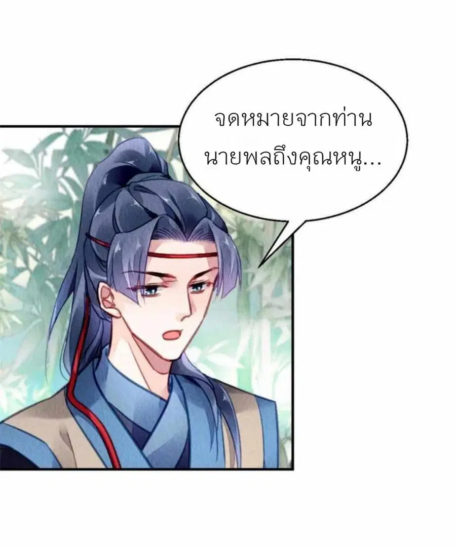 Chen Danzhu's Revenge ตอนที่ 107 หน้า 3