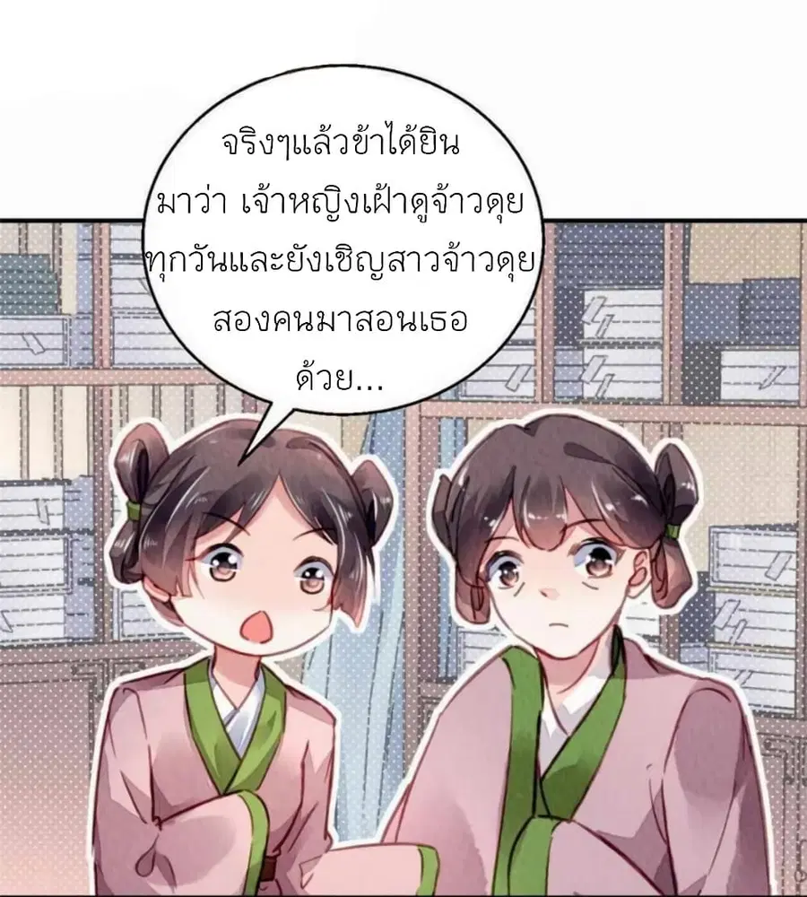 Chen Danzhu's Revenge ตอนที่ 108 หน้า 3