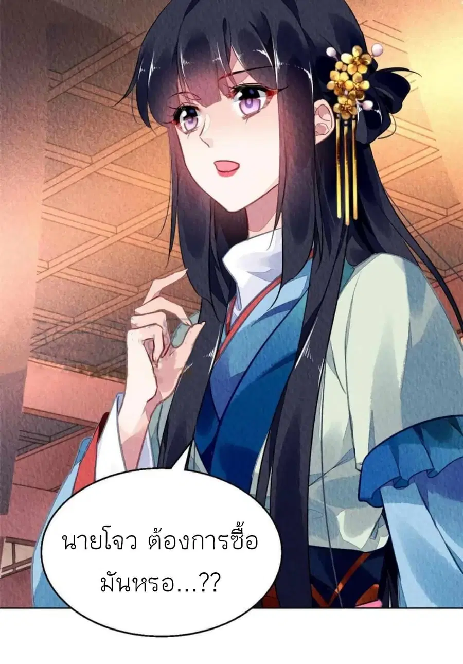 Chen Danzhu's Revenge ตอนที่ 109 หน้า 2