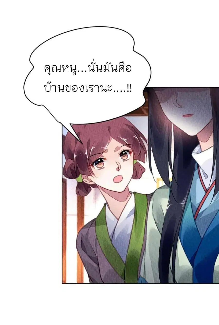 Chen Danzhu's Revenge ตอนที่ 109 หน้า 3
