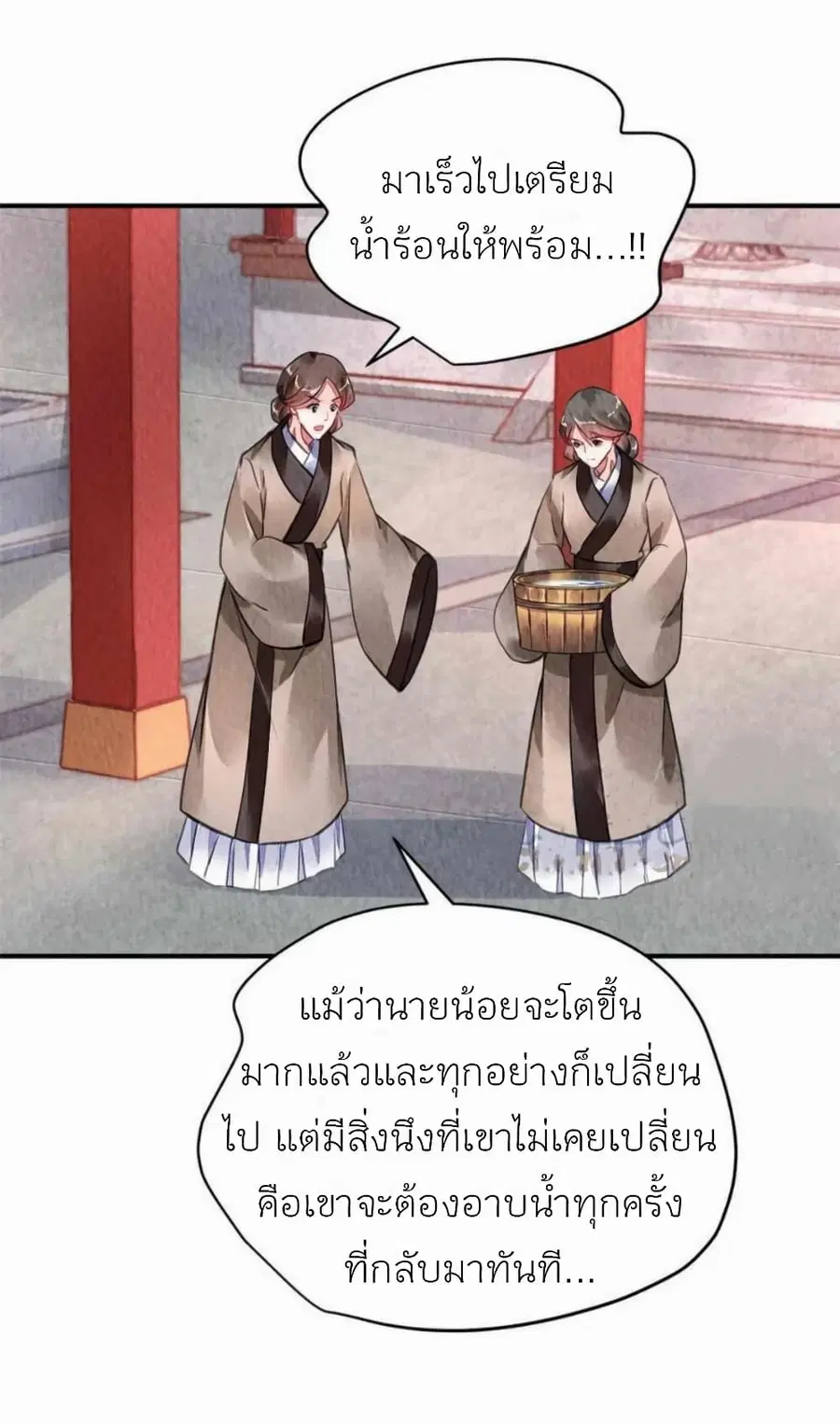 Chen Danzhu's Revenge ตอนที่ 110 หน้า 2