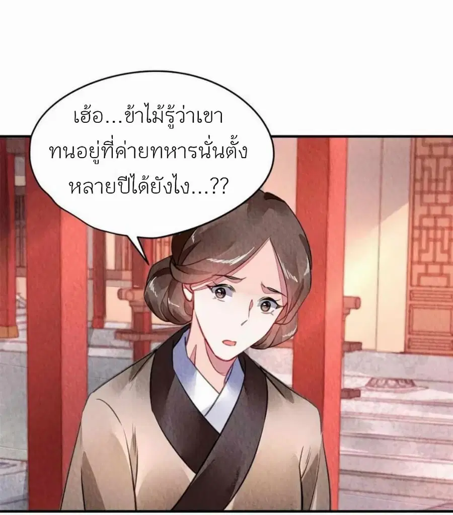 Chen Danzhu's Revenge ตอนที่ 110 หน้า 3