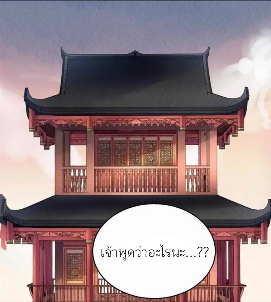 Chen Danzhu's Revenge ตอนที่ 111 หน้า 2