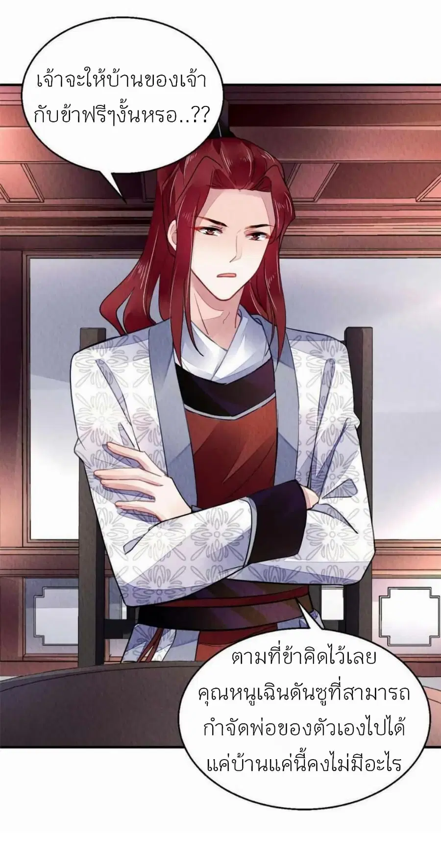 Chen Danzhu's Revenge ตอนที่ 111 หน้า 3