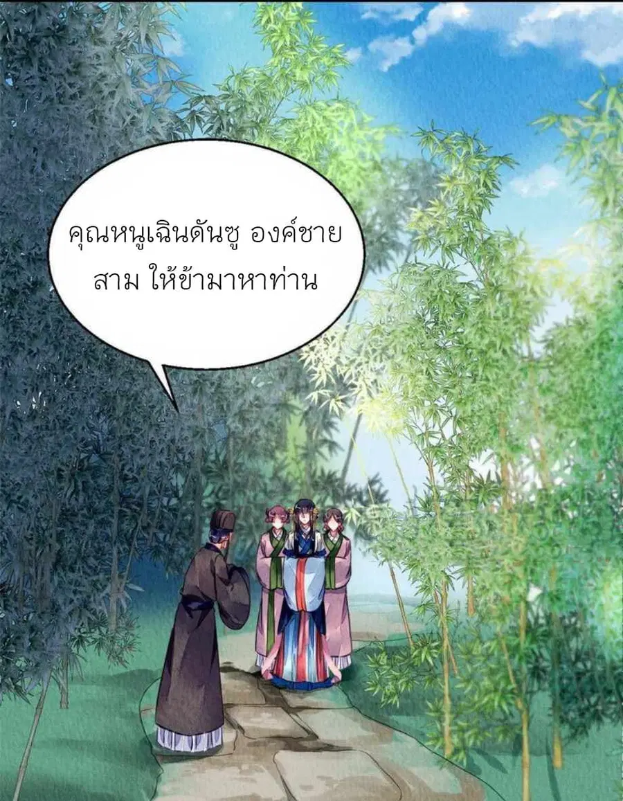 Chen Danzhu's Revenge ตอนที่ 112 หน้า 2