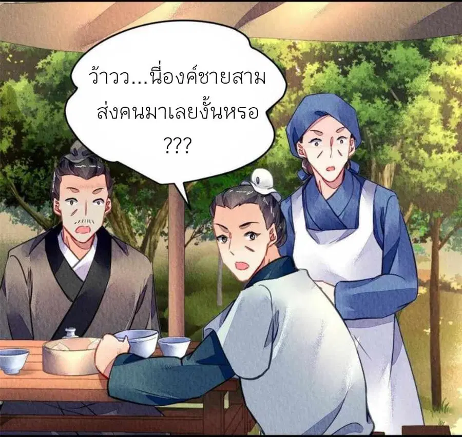 Chen Danzhu's Revenge ตอนที่ 112 หน้า 3