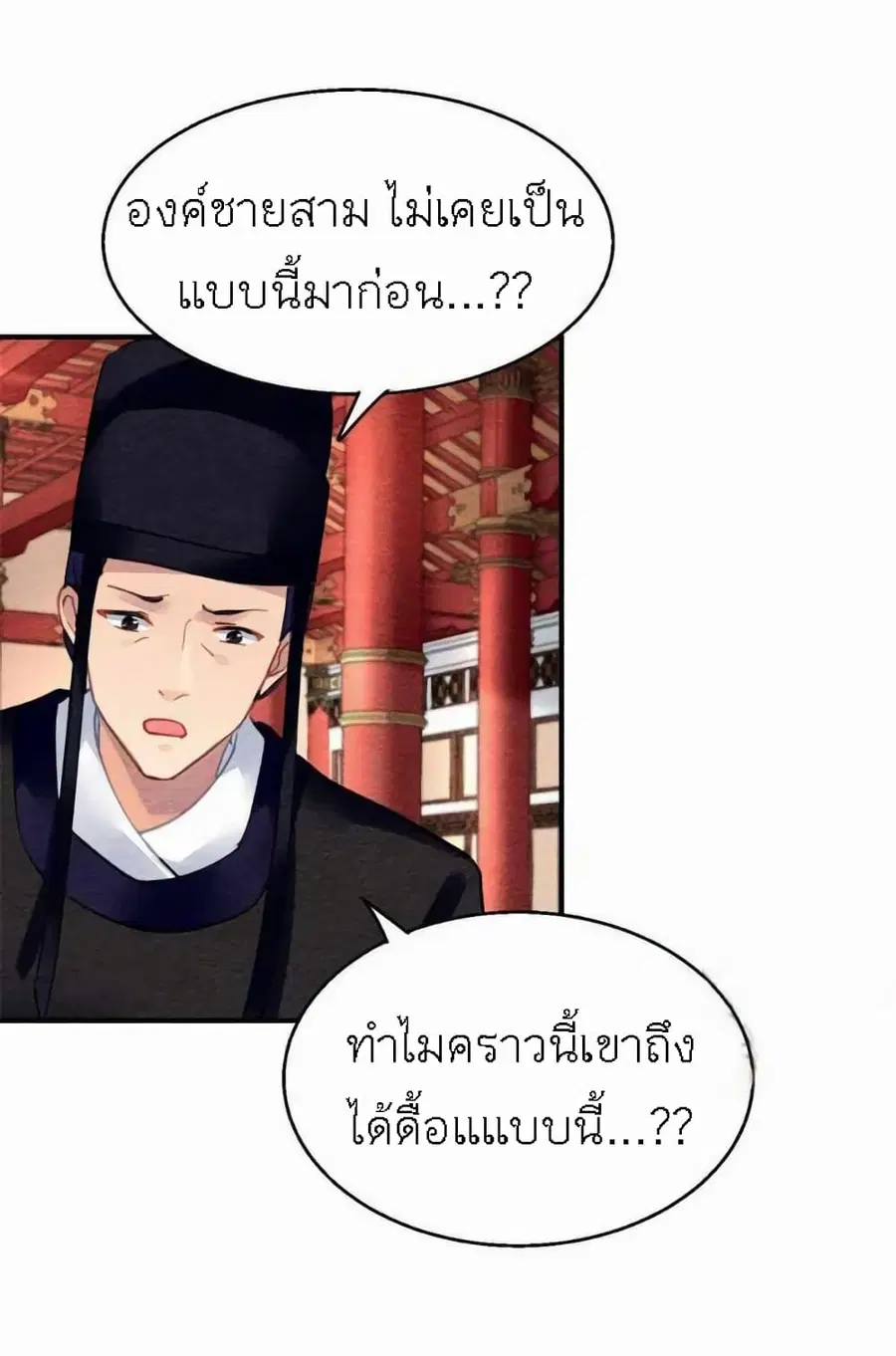 Chen Danzhu's Revenge ตอนที่ 113 หน้า 2