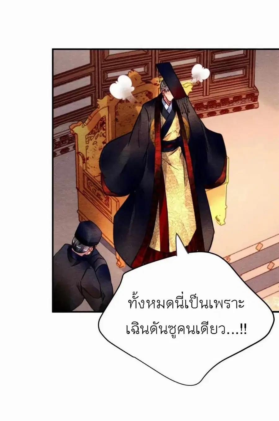 Chen Danzhu's Revenge ตอนที่ 113 หน้า 3