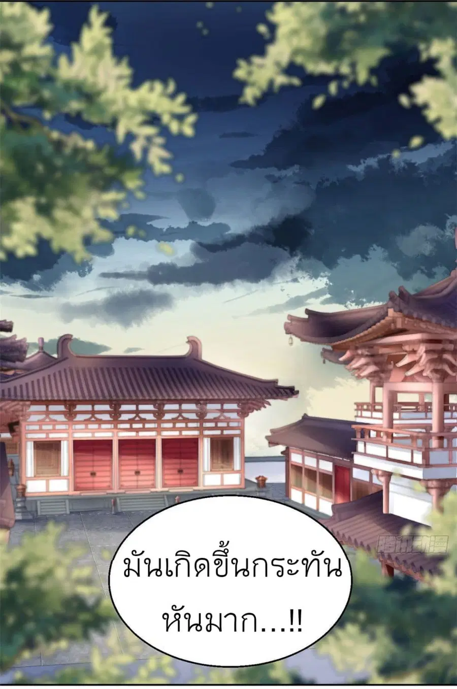 Chen Danzhu's Revenge ตอนที่ 13 หน้า 2