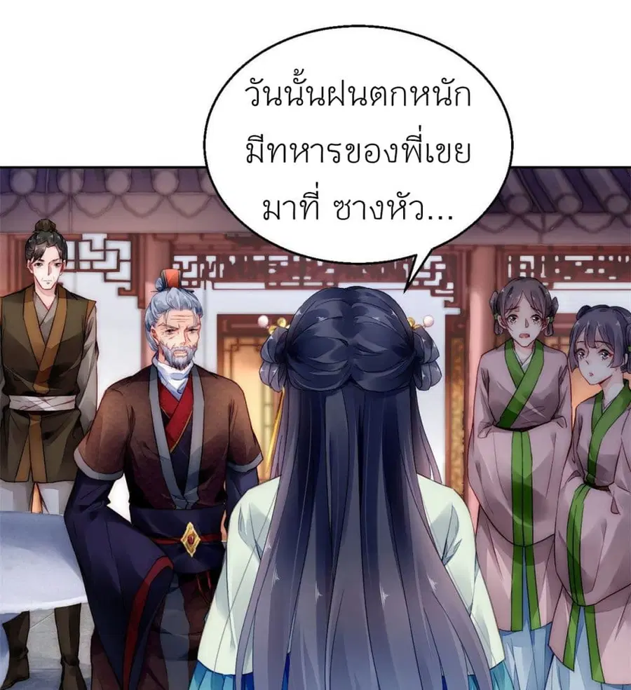 Chen Danzhu's Revenge ตอนที่ 13 หน้า 3