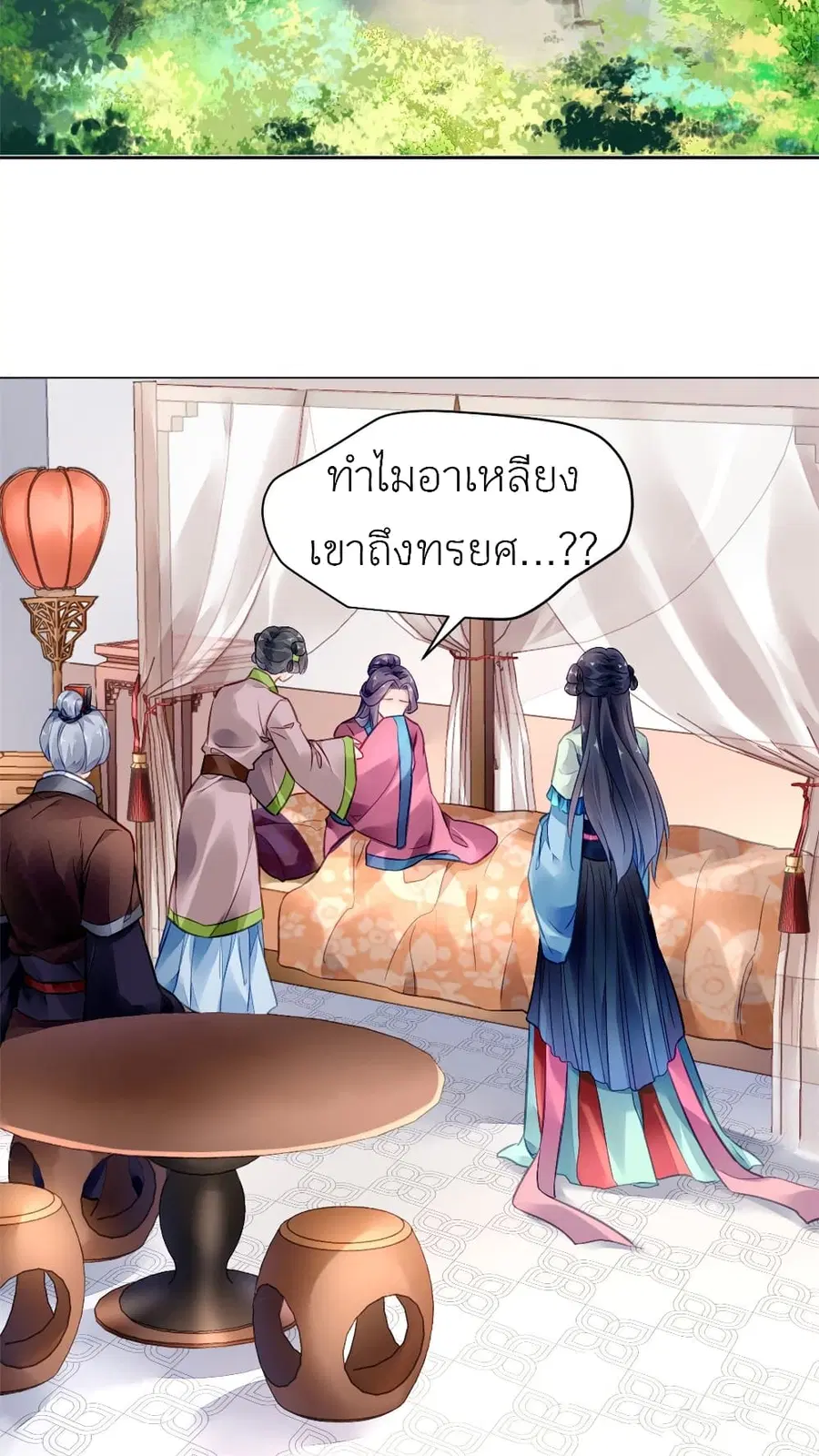 Chen Danzhu's Revenge ตอนที่ 14 หน้า 3