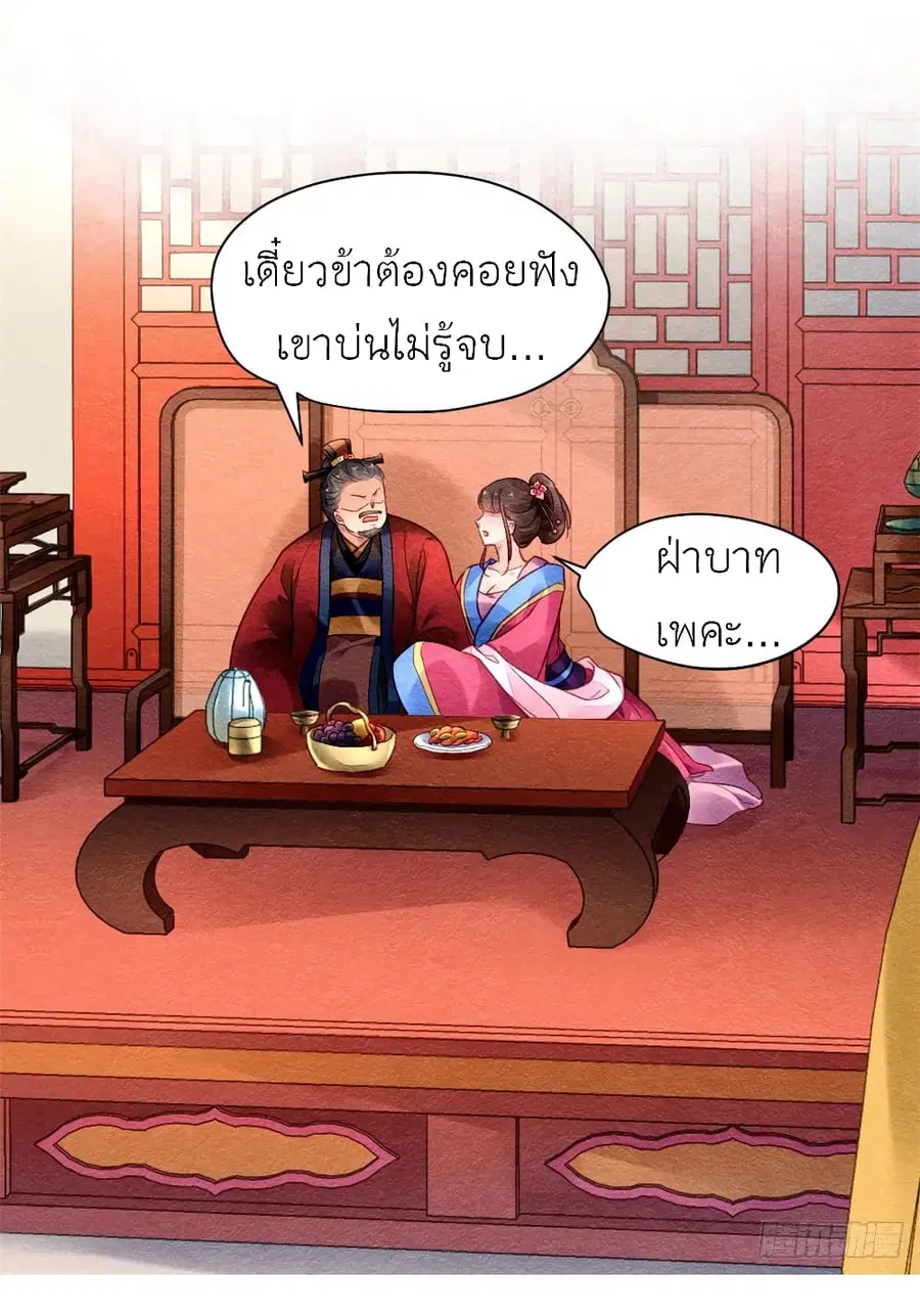 Chen Danzhu's Revenge ตอนที่ 15 หน้า 3